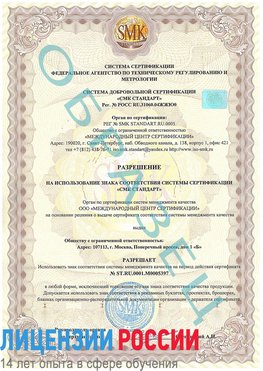 Образец разрешение Полевской Сертификат ISO/TS 16949